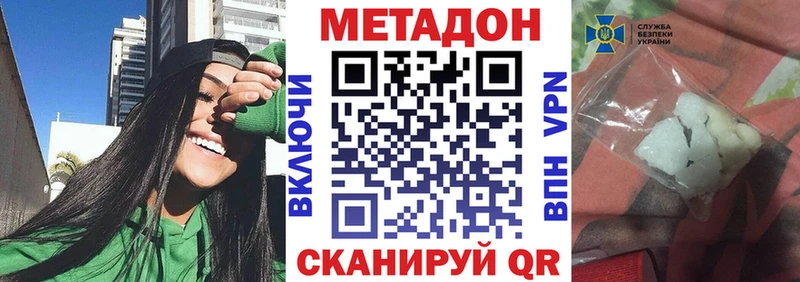 Метадон кристалл  Купить закладки  Ельня 